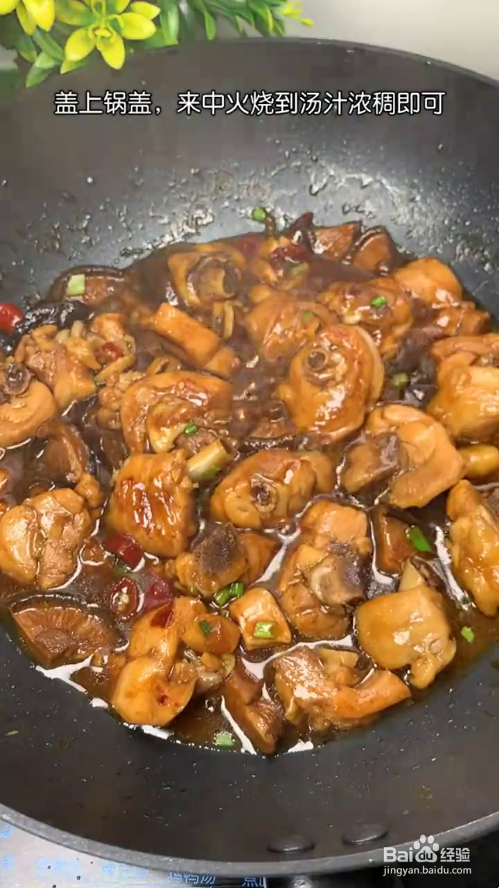 如何制作好吃下饭的黄焖鸡腿肉?