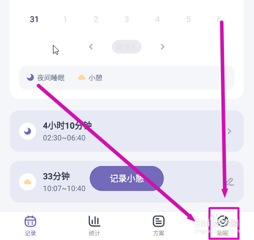 薄荷健康怎么播放助眠音乐