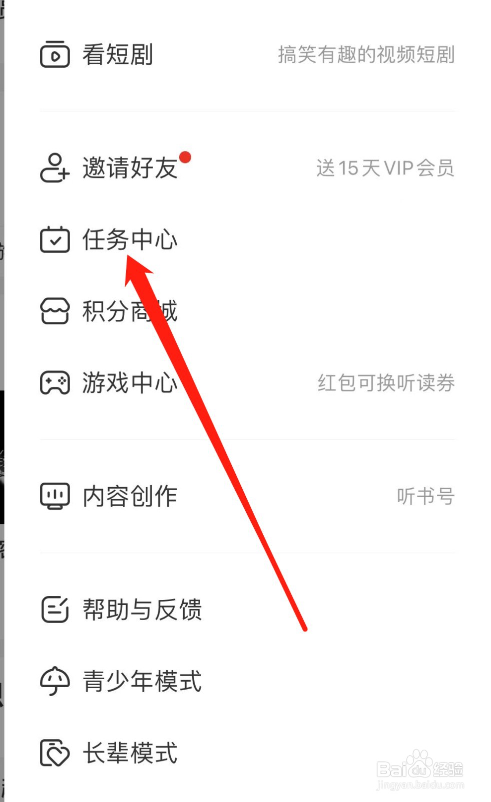 懒人听书如何查找任务中心