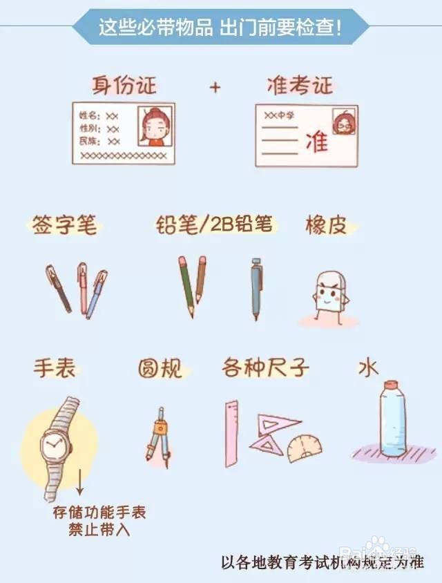 高考遇见突发情况如何处理?