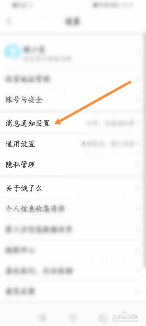 饿了么如何开启订单交易消息