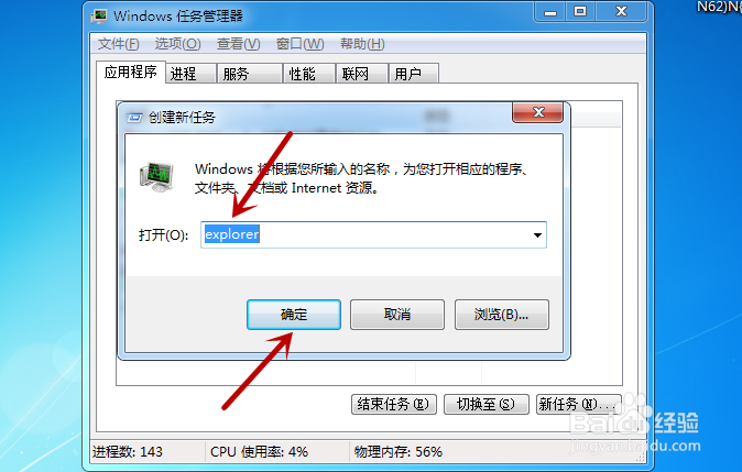 win7桌面图标不见了怎么办