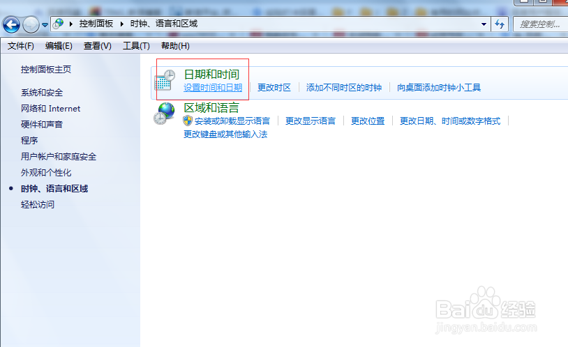 win系统修改时间格式的两种方法