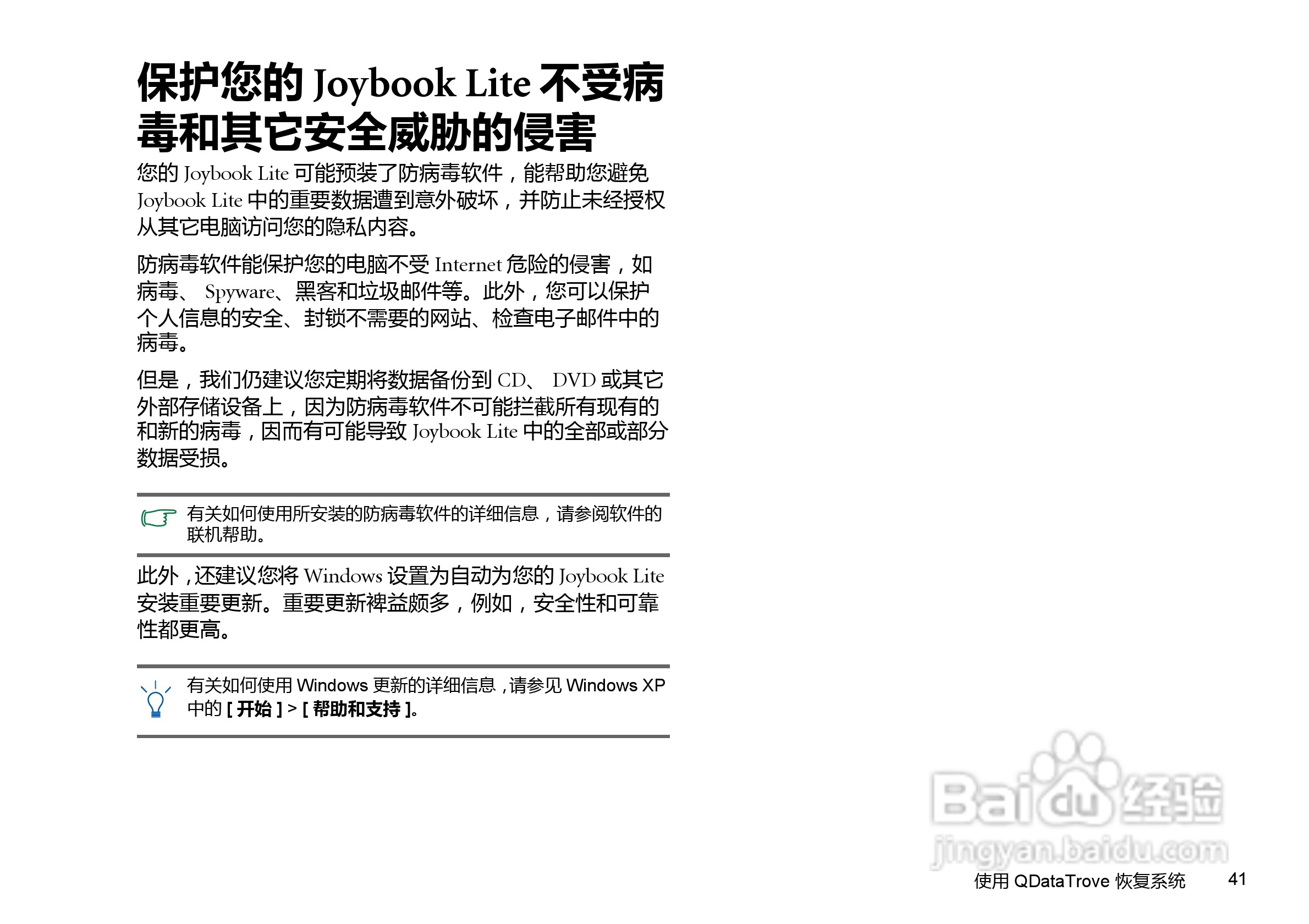 明基U121笔记本电脑使用说明书:[5]