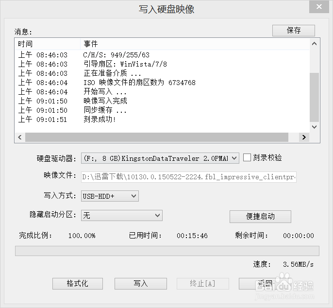 win8.1下制作u盘系统