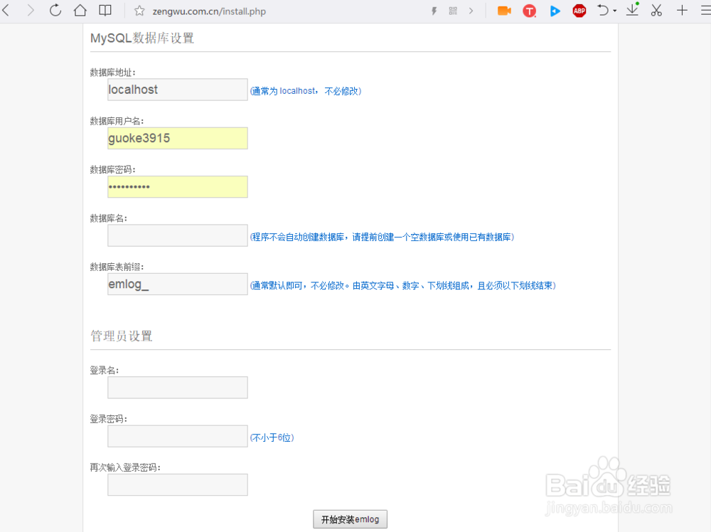 emblog的下载与安装