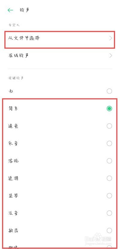 微信提示音怎么修改