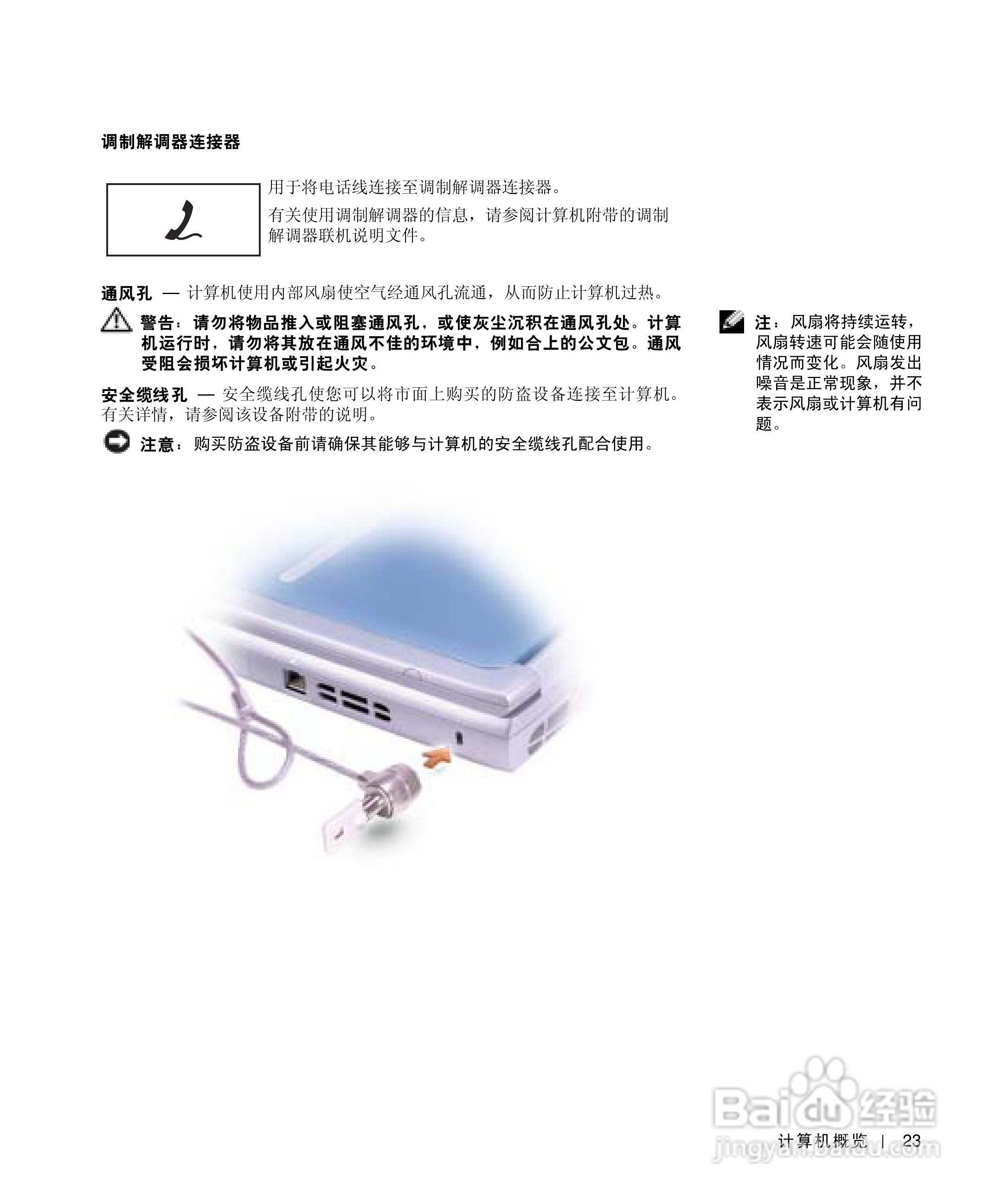 戴尔Inspiron 1100笔记本使用说明书:[3]