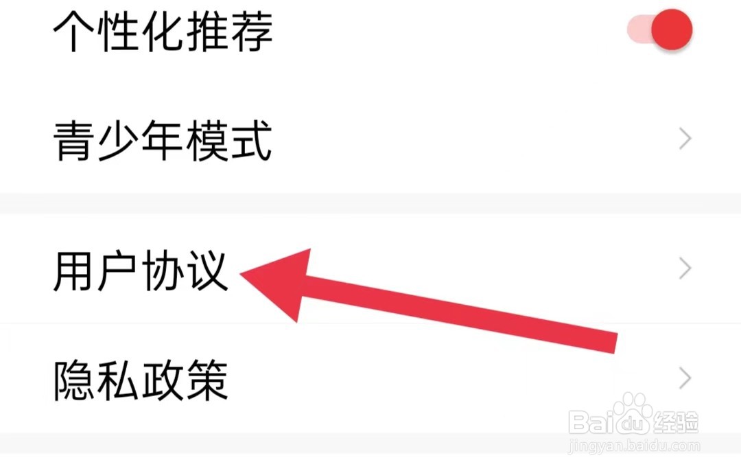 新闻快报软件怎么样查看用户协议