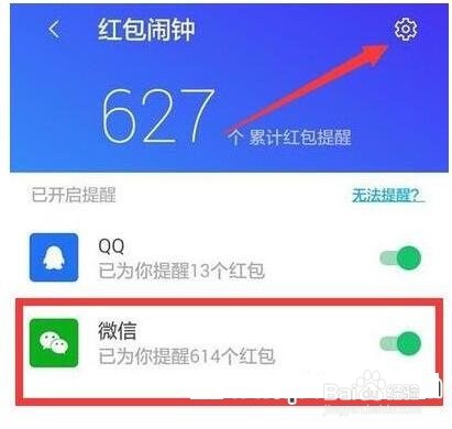 华为手机红包提醒功能在哪里开启