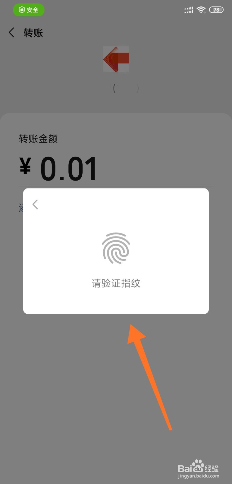 微信如何设置指纹支付