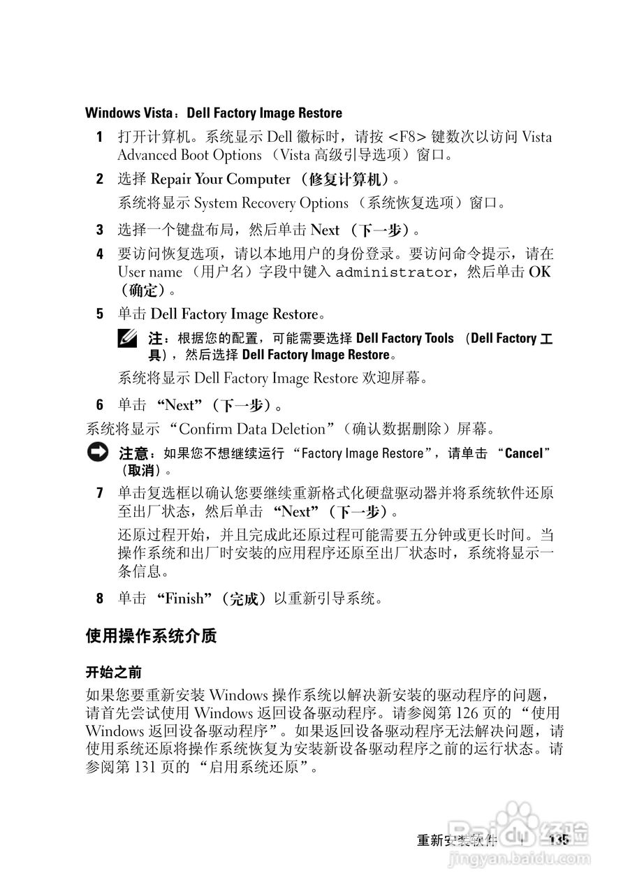 戴尔Precision M6300笔记本电脑使用说明书:[14]