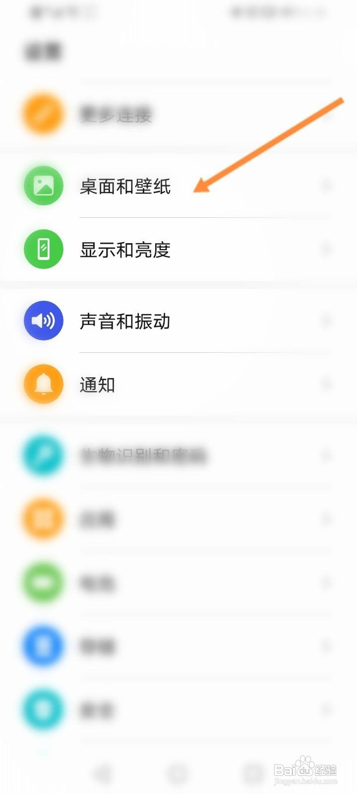 华为桌面怎么设置