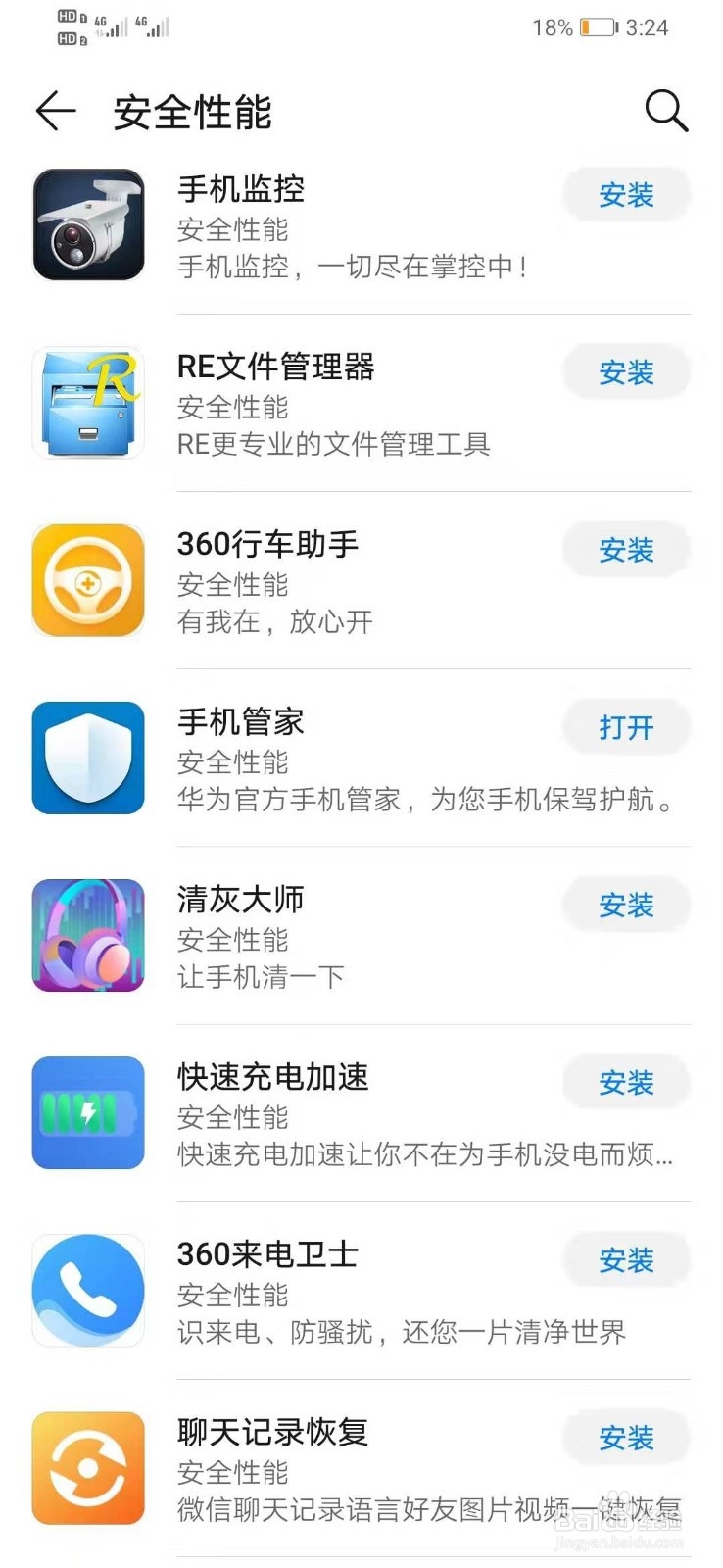 华为手机如何下载RE文件管理器