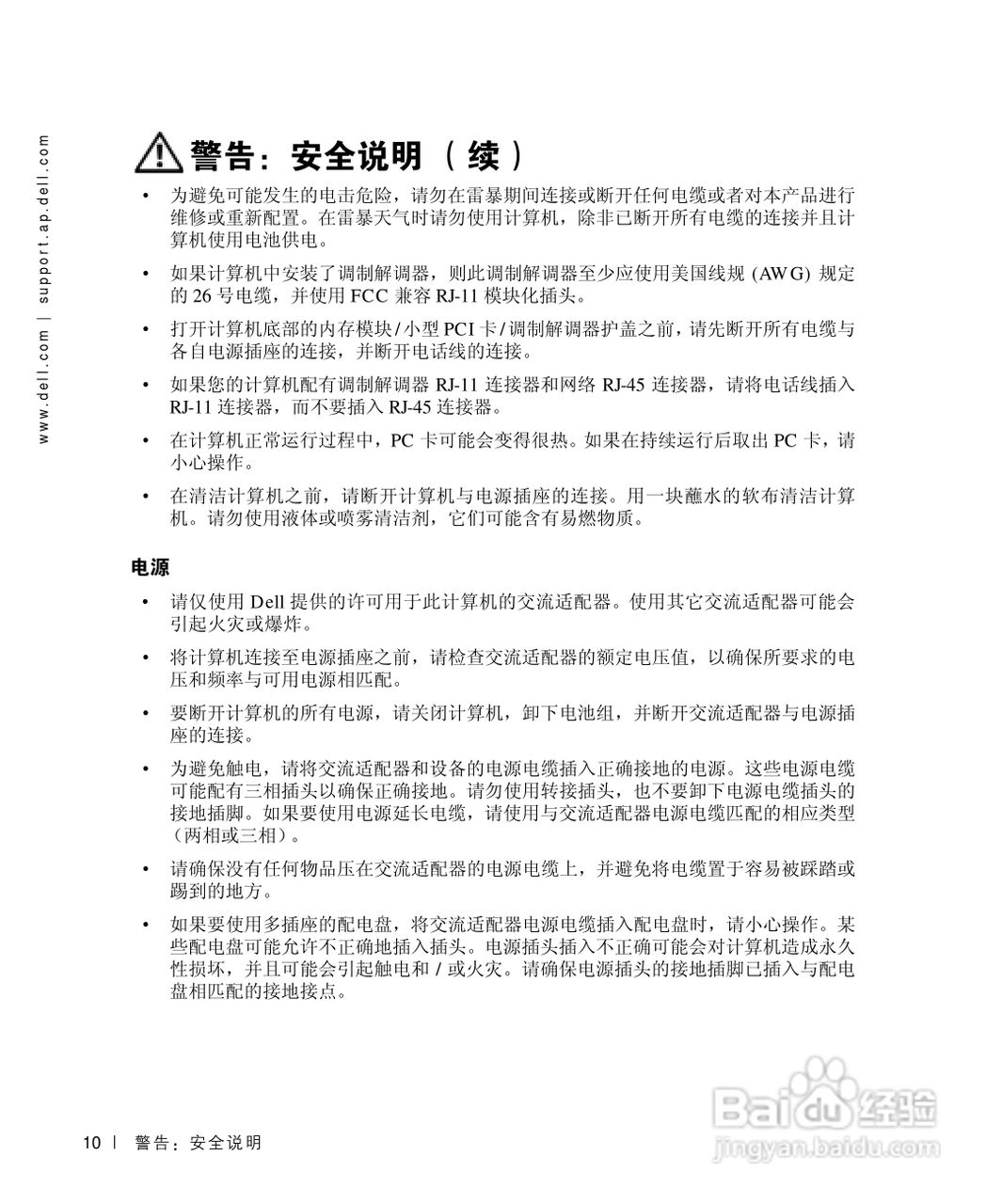 戴尔Inspiron 8200笔记本电脑使用说明书:[1]