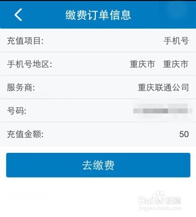 怎样使用手机三峡付完成手机充值