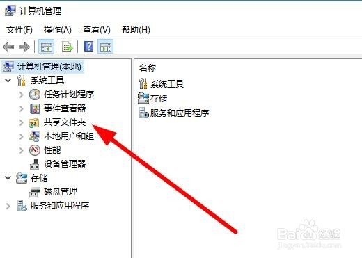 Win10怎么查看当前共享的文件夹或文件