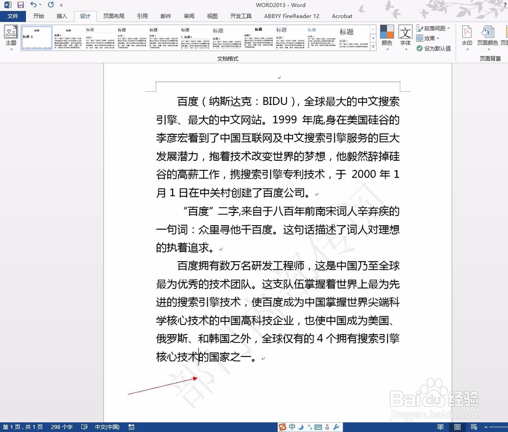 word2013如何设置水印