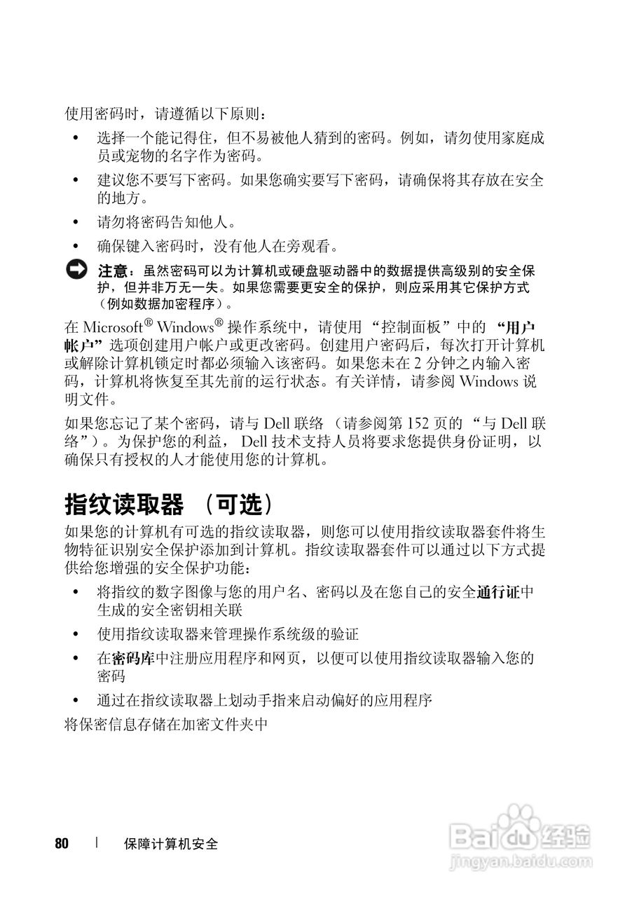戴尔XPS M1330笔记本电脑使用说明书:[8]