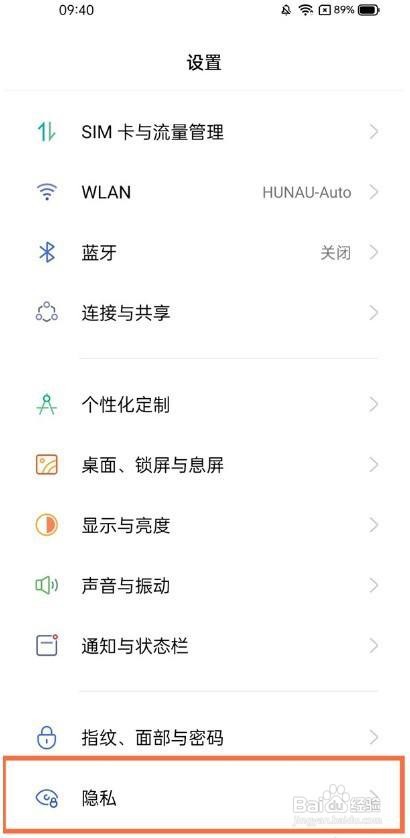 真我x7pro至尊版应用怎么加密