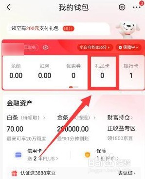 京东礼品卡怎么绑定