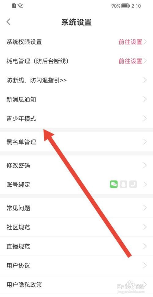 考米语音如何开启青少年模式