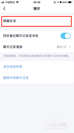 QQ隐藏会话怎么恢复
