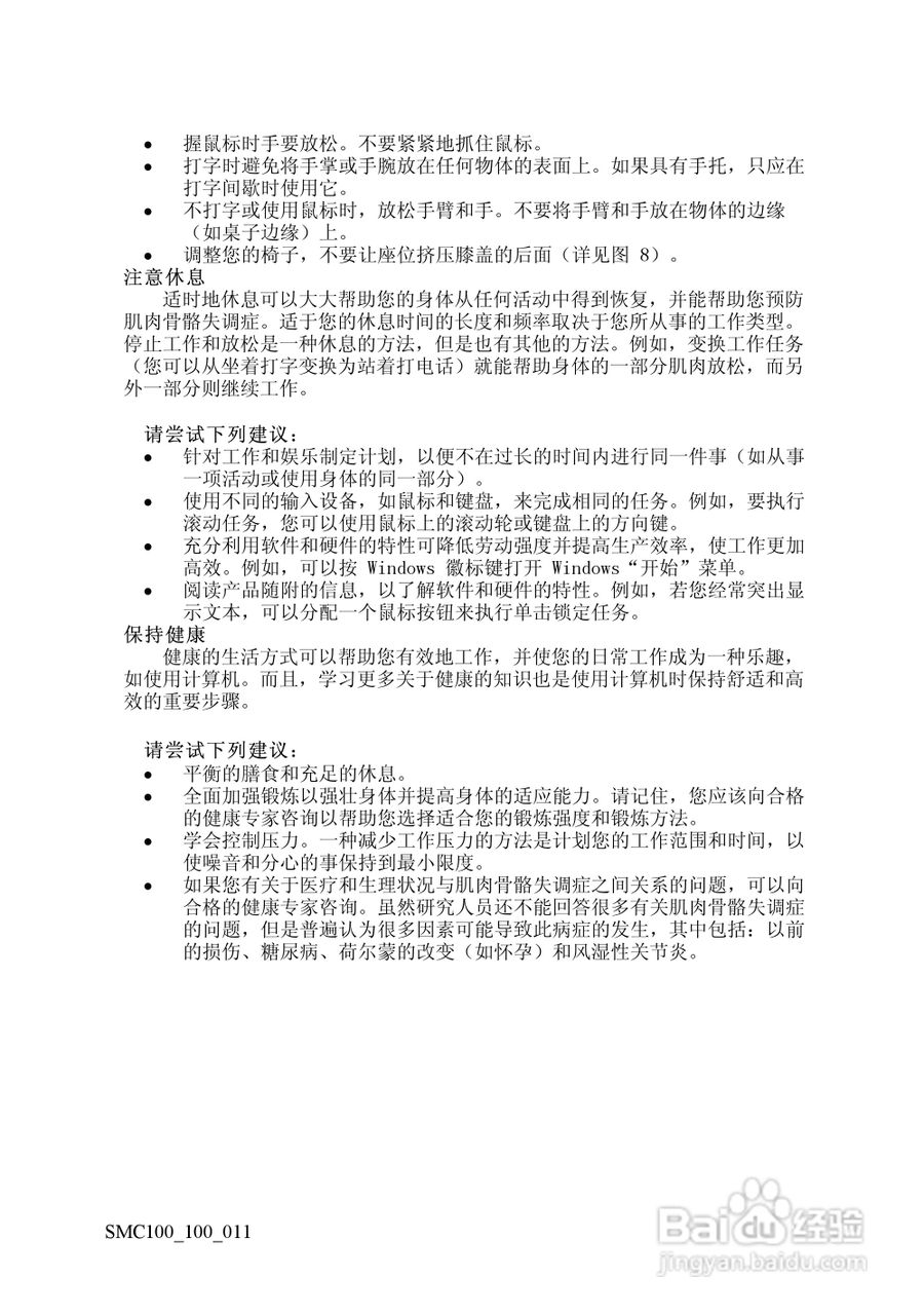 方正电脑鼠米C100系列机型说明书:[2]