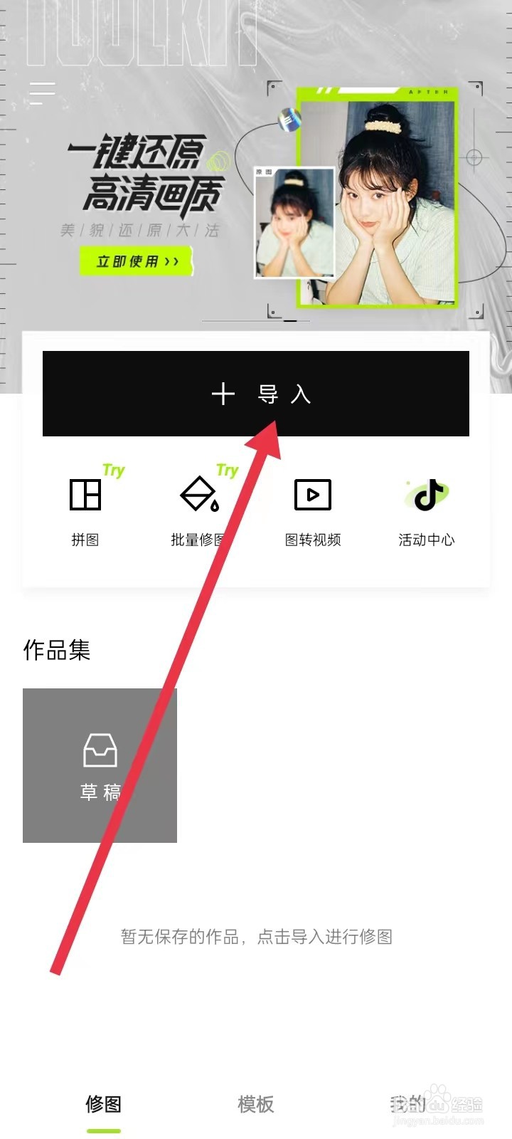 醒图中的动感模糊如何使用
