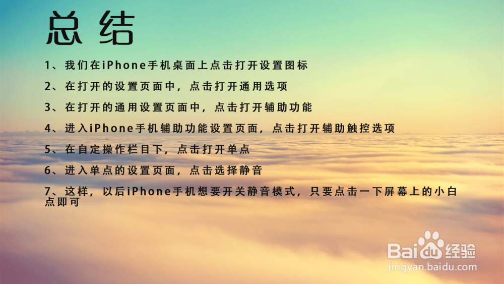 苹果iPhone手机怎样快速开关手机静音模式?