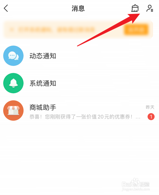 咕咚app怎么查看手机通讯录好友