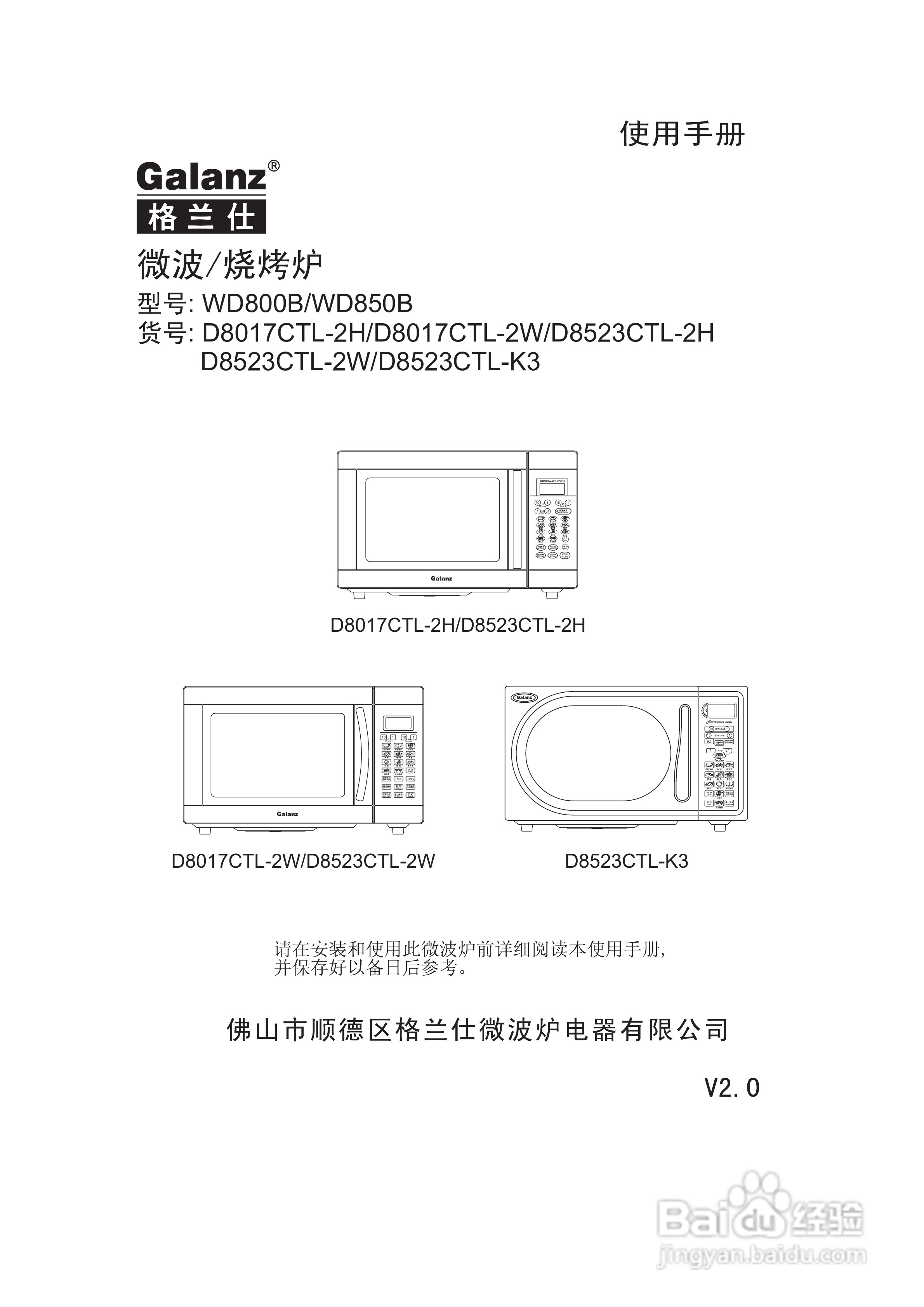 微波炉使用说明书封面图片