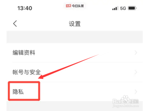 今日头条如何取消允许把我推荐给通讯录好友