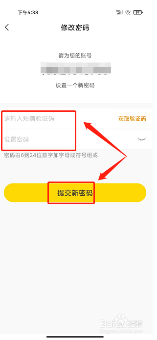 广之旅易起行app怎样修改密码