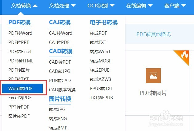 怎么将word转换成pdf不乱码
