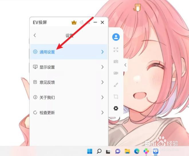如何设置EV投屏的截图格式的