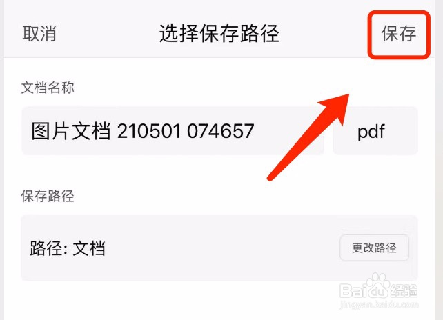 wps如何使用图片转PDF