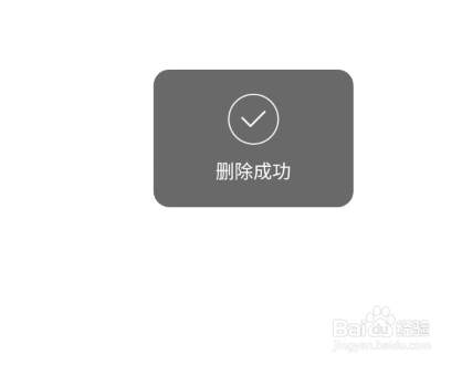 京东app如何删除收货地址