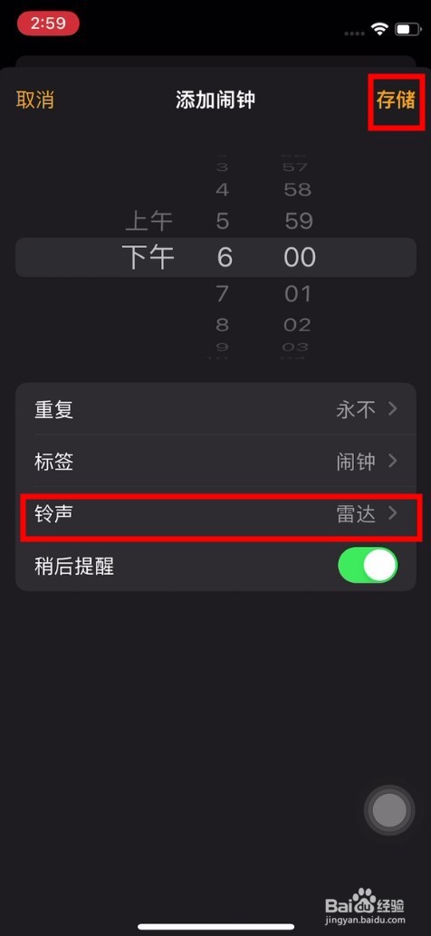 苹果手机怎样设置闹钟铃声?