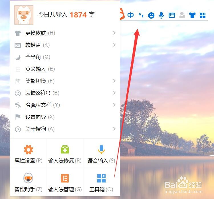 搜狗输入法怎么修改皮肤颜色色调
