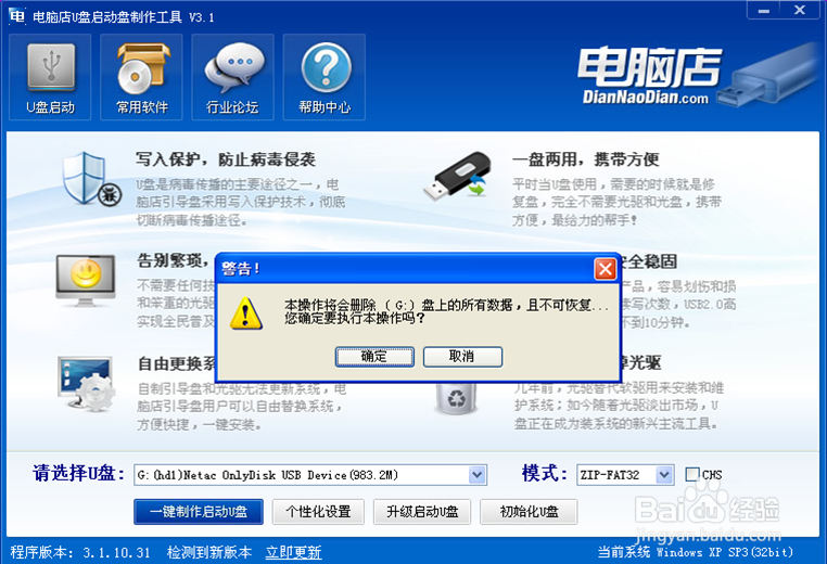 如何 制作U盘系统