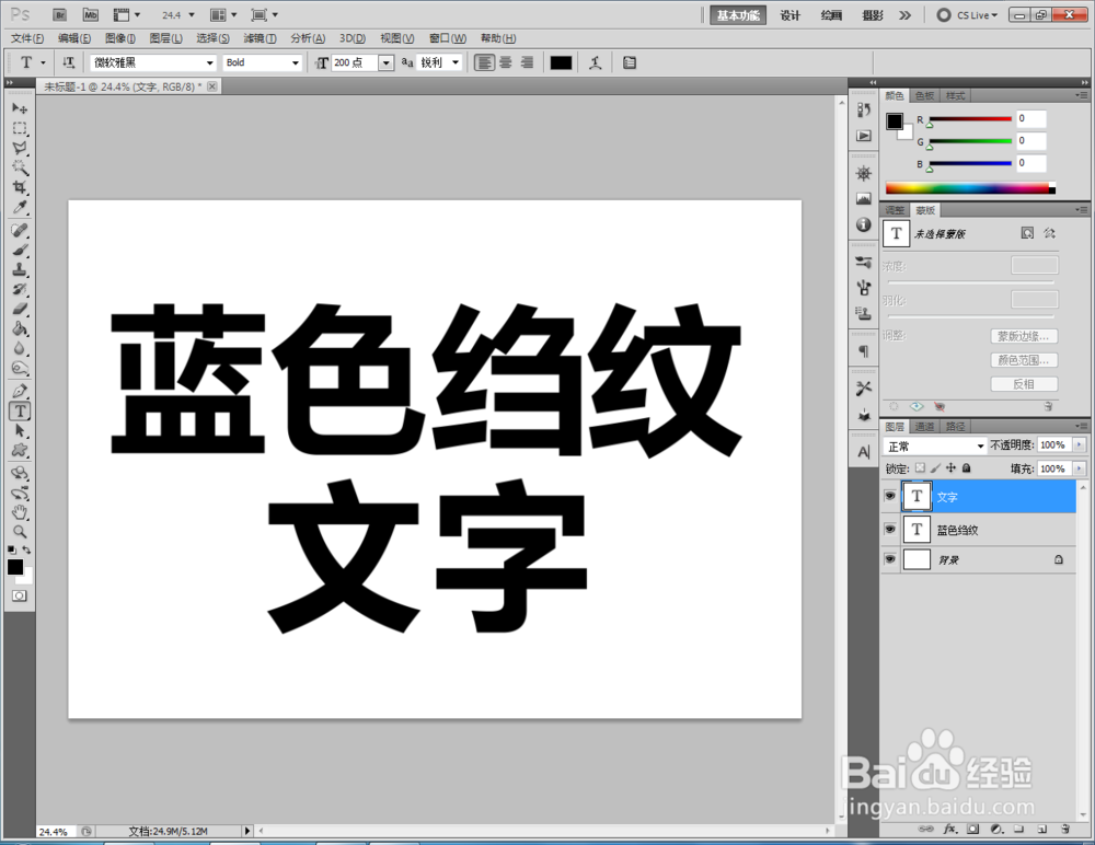 ps如何制作蓝色绉纹纸文字效果