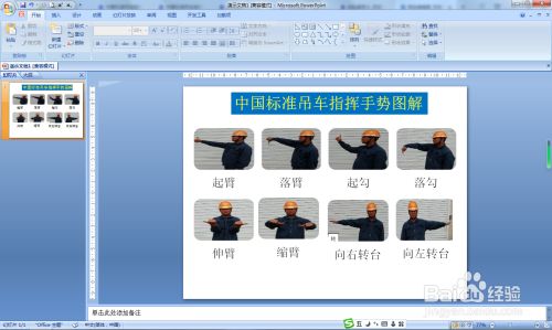 中国标准吊车指挥手势图解