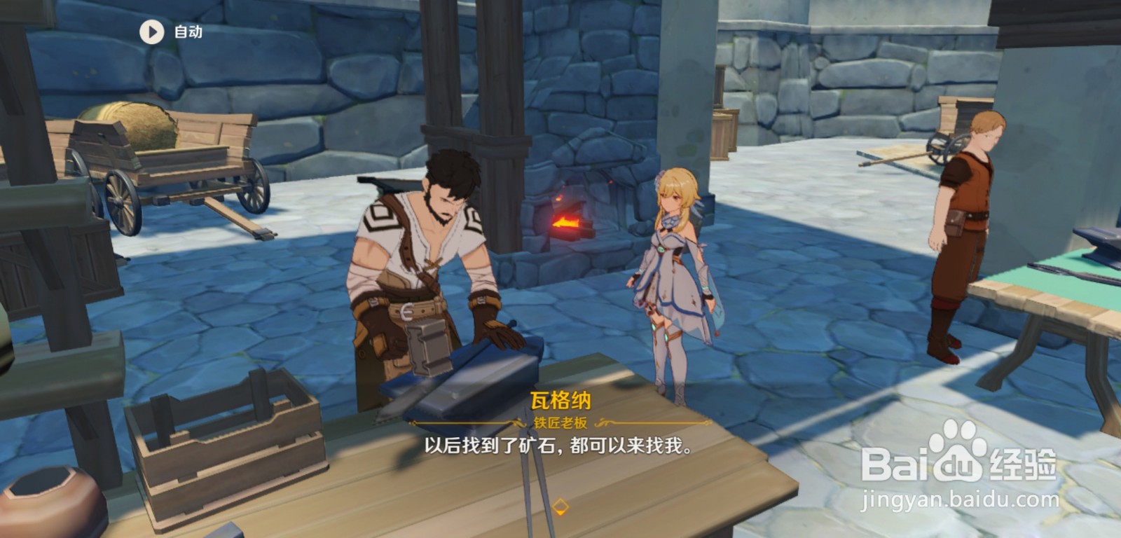 原神怎么委托瓦格纳锻造矿石