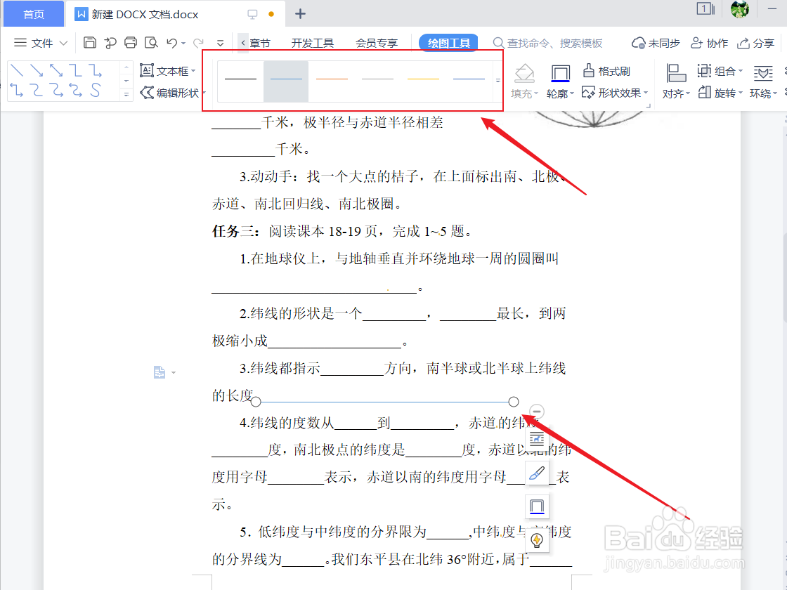 填空题的横线怎么打