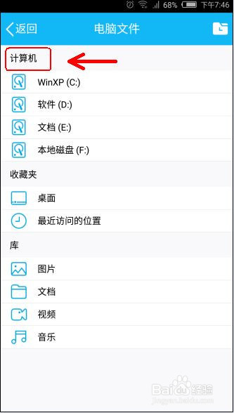 在手机QQ上如何查看文件 如何通过QQ操作文件