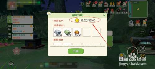 小森生活怎么升级3级熔炉