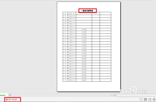 excel表格中打印时标题显示在每一页表头?