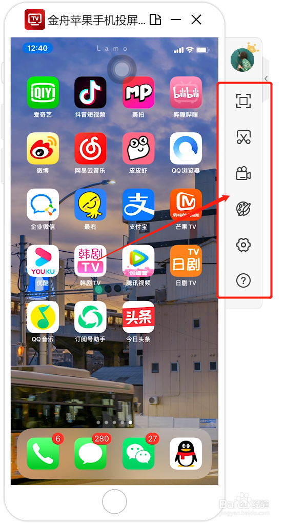 怎样将手机投屏到电脑上