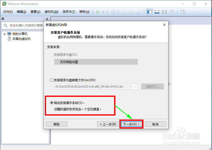 VMware如何安装操作系统